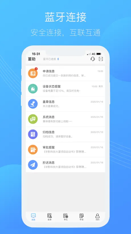董助-智慧印章