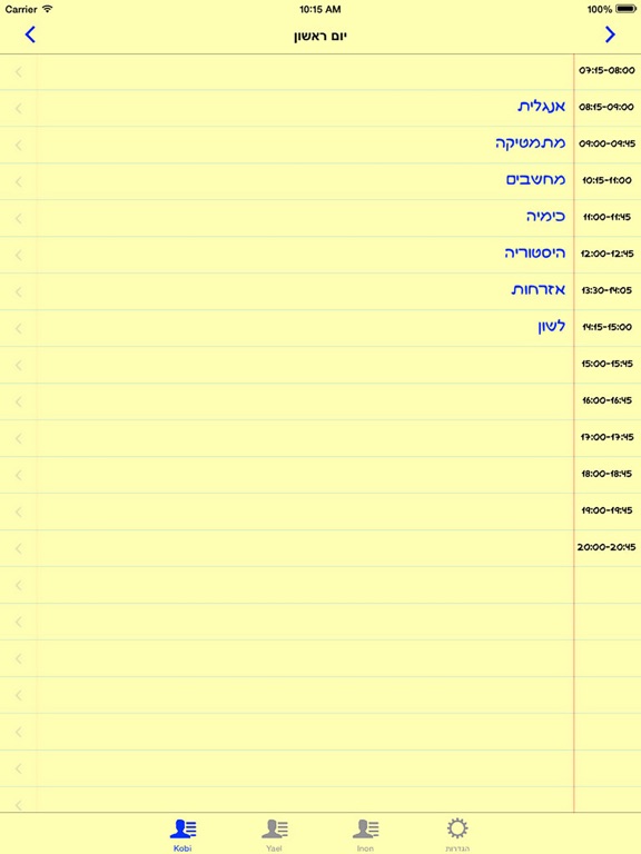 Screenshot #4 pour מערכת שעות.