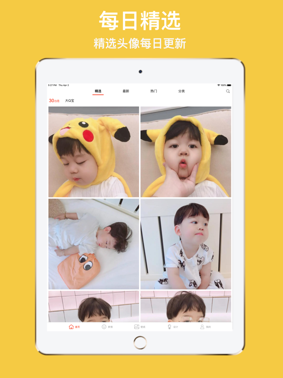 优头像-个性有趣动漫情侣头像大全 iPad screenshot 1 - Social Networking app