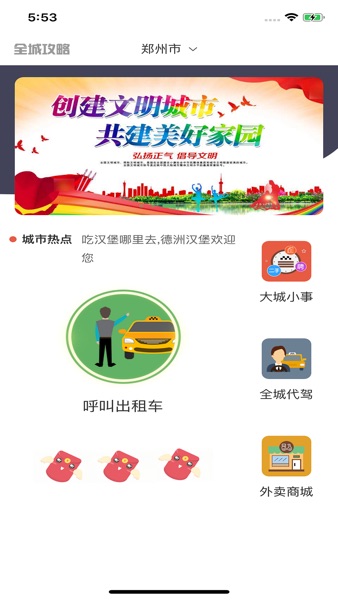 【图】全城攻略软件(截图1)