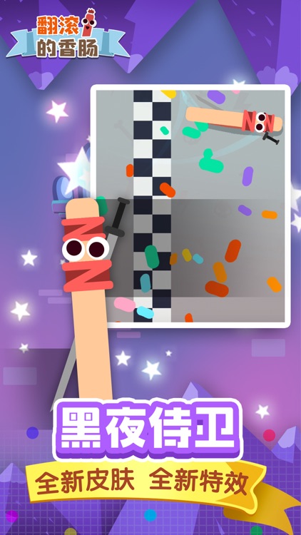 翻滚的香肠：直达终点 screenshot-3