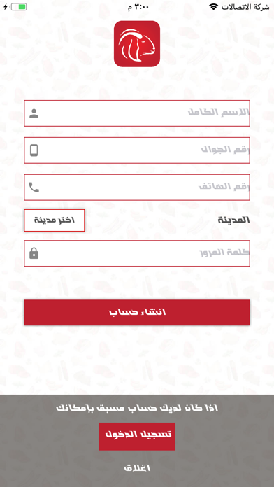 ذبائح المراح screenshot