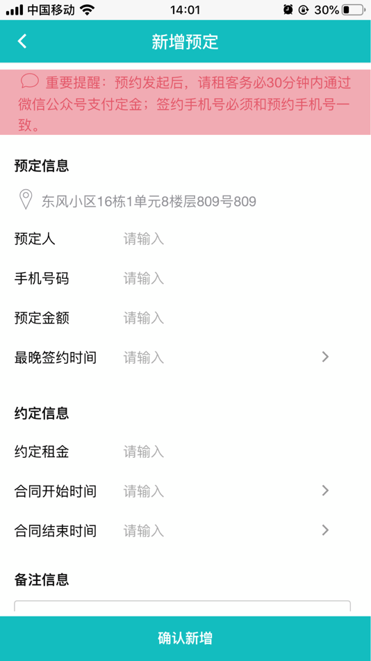 #6. 公寓宝商户版 (iOS) By: 深圳壹贯钱科技有限公司