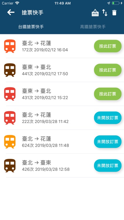 雙鐵訂票通 screenshot-5