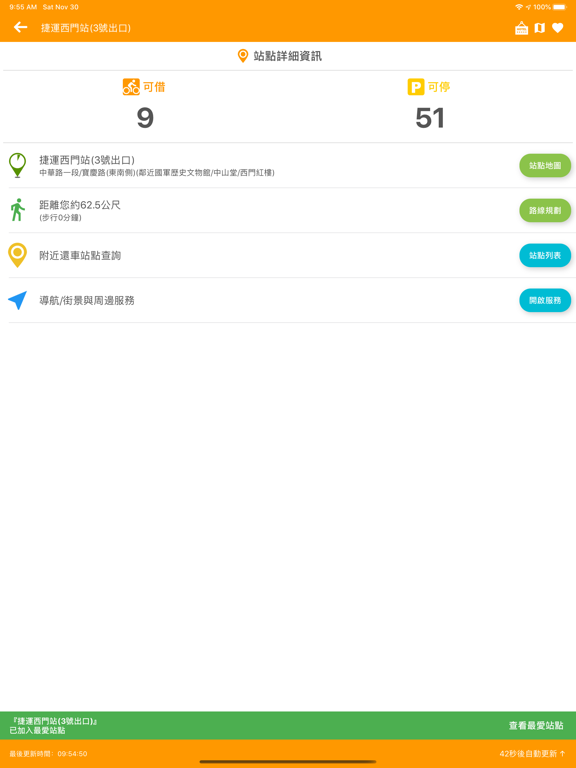 Screenshot #6 pour 台北共享單車