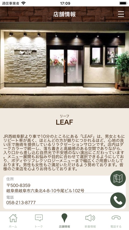 岐阜のリラクゼーションサロンLEAF screenshot-3