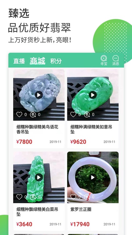 容妍珠宝-翡翠源头珠宝批发直播平台 screenshot-3