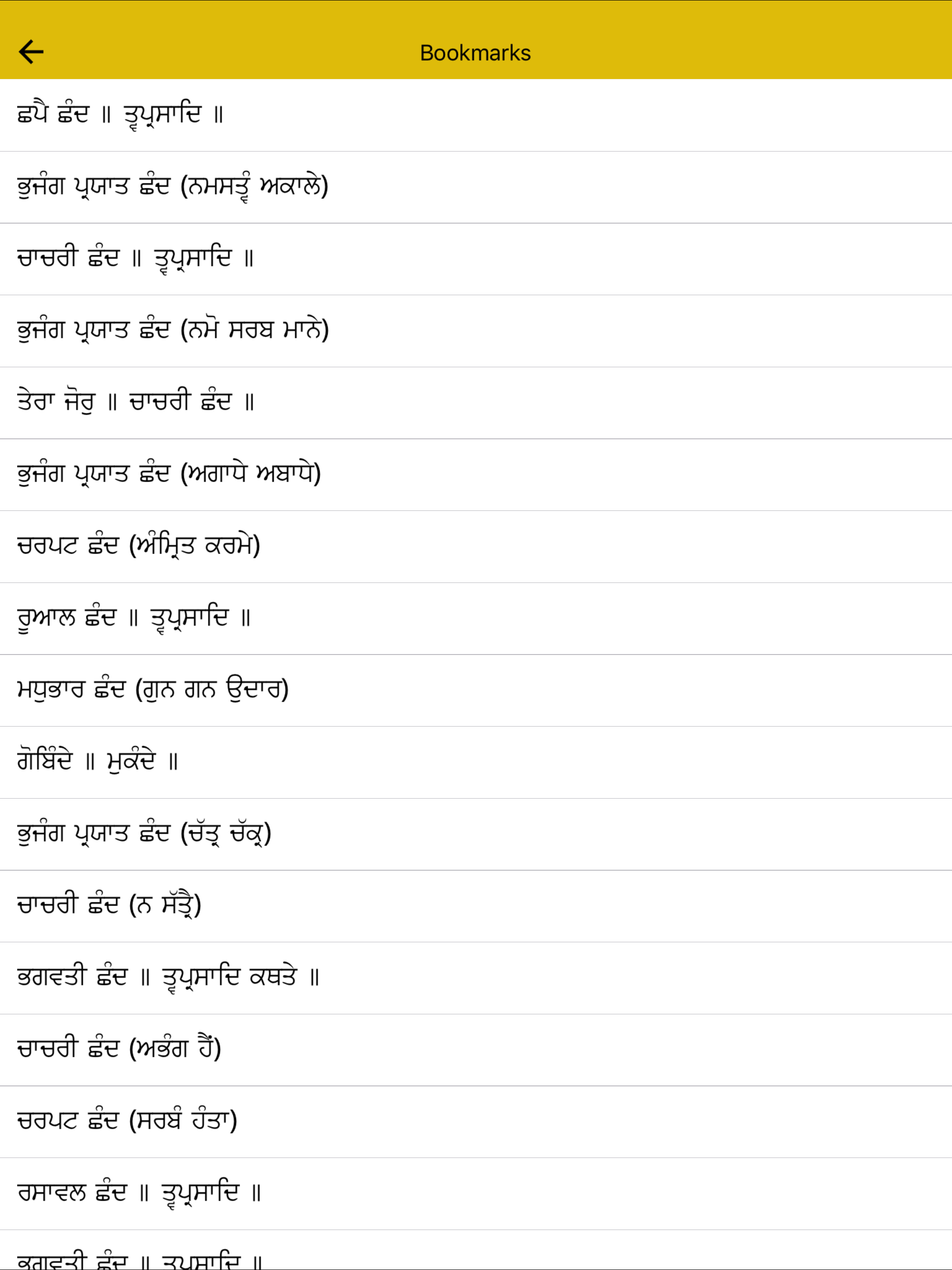 Sundar Gutka screenshot 9
