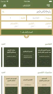 الكشاف - المكتبة القرآنية iphone screenshot 2