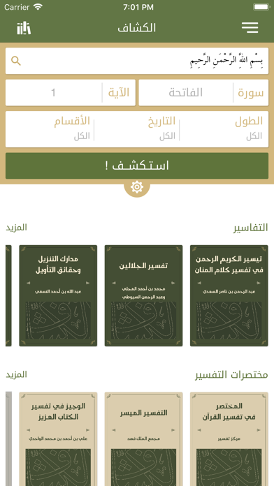 Screenshot #2 pour الكشاف - المكتبة القرآنية