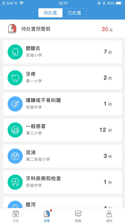 学校卫生—疾控端