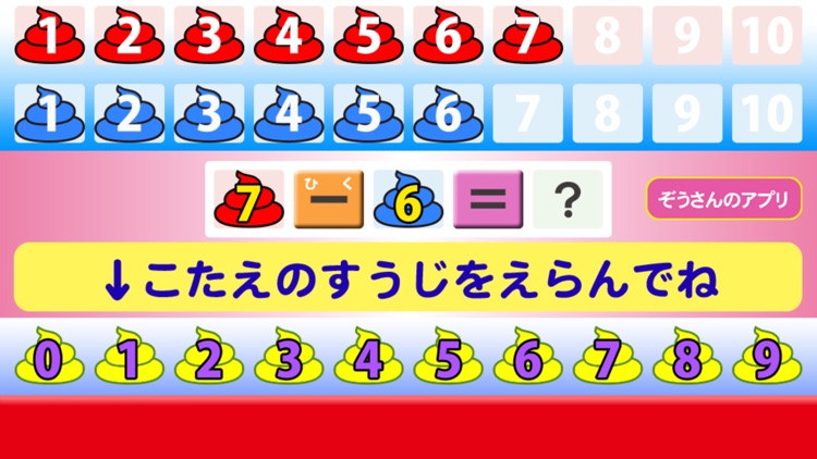 うんこ さんすう screenshot-4