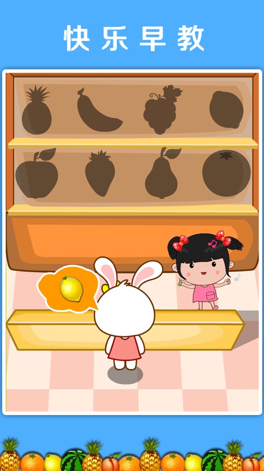 #3. 丫丫水果超市小游戏 (iOS) 由: 路霞 代