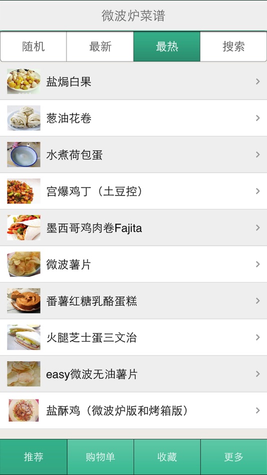 微波炉菜谱-全面实用必备app - 1.5.3 - (iOS)