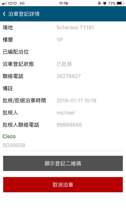 預先登記泊車應用