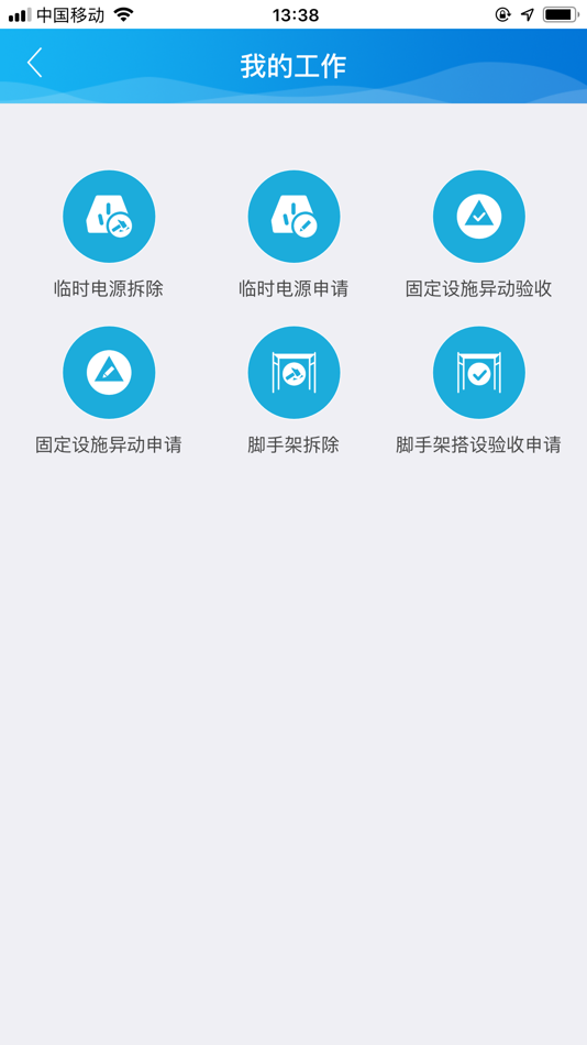 #3. e修宝 (iOS) 由: Beijing Yushi Yineng Science & Technology Development Co., Ltd.