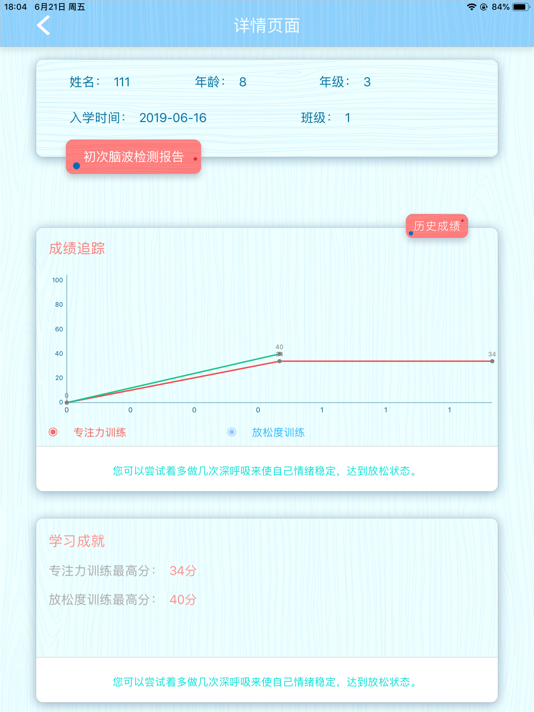 波动脑——大脑专注力分析和训练系统 screenshot 3