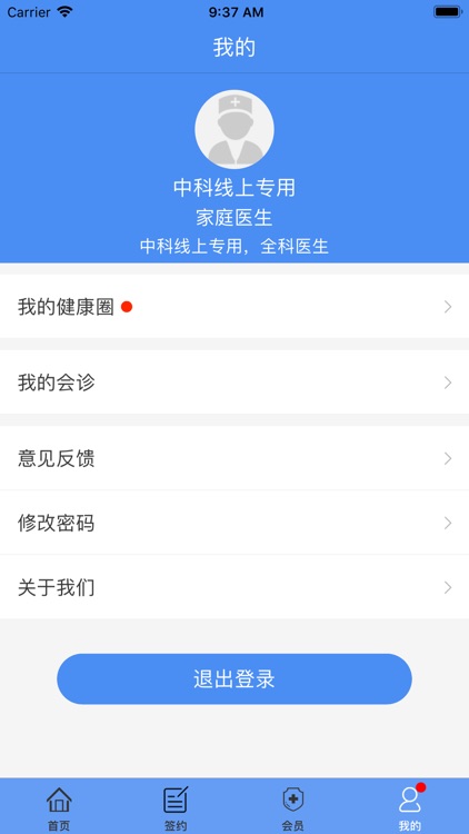中科慢病管理 screenshot-3