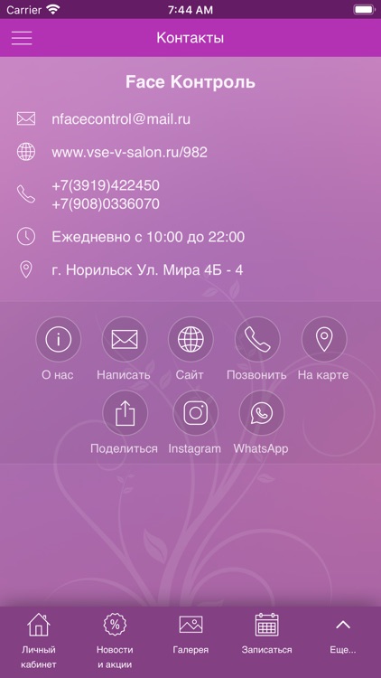 Салон красоты "FACE CONTROL" screenshot-4