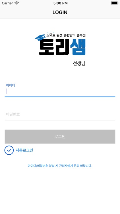 토리샘 (선생님):스마트 원생 관리