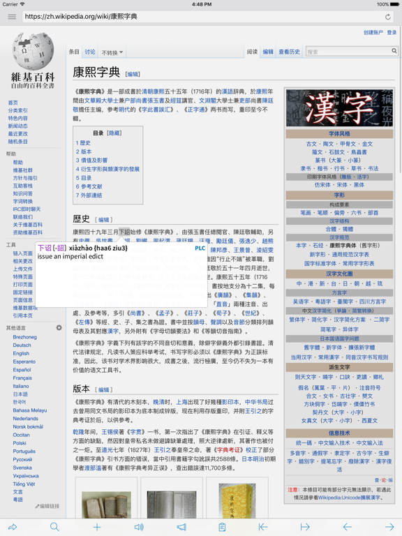 Pleco Chinese Dictionary screenshot