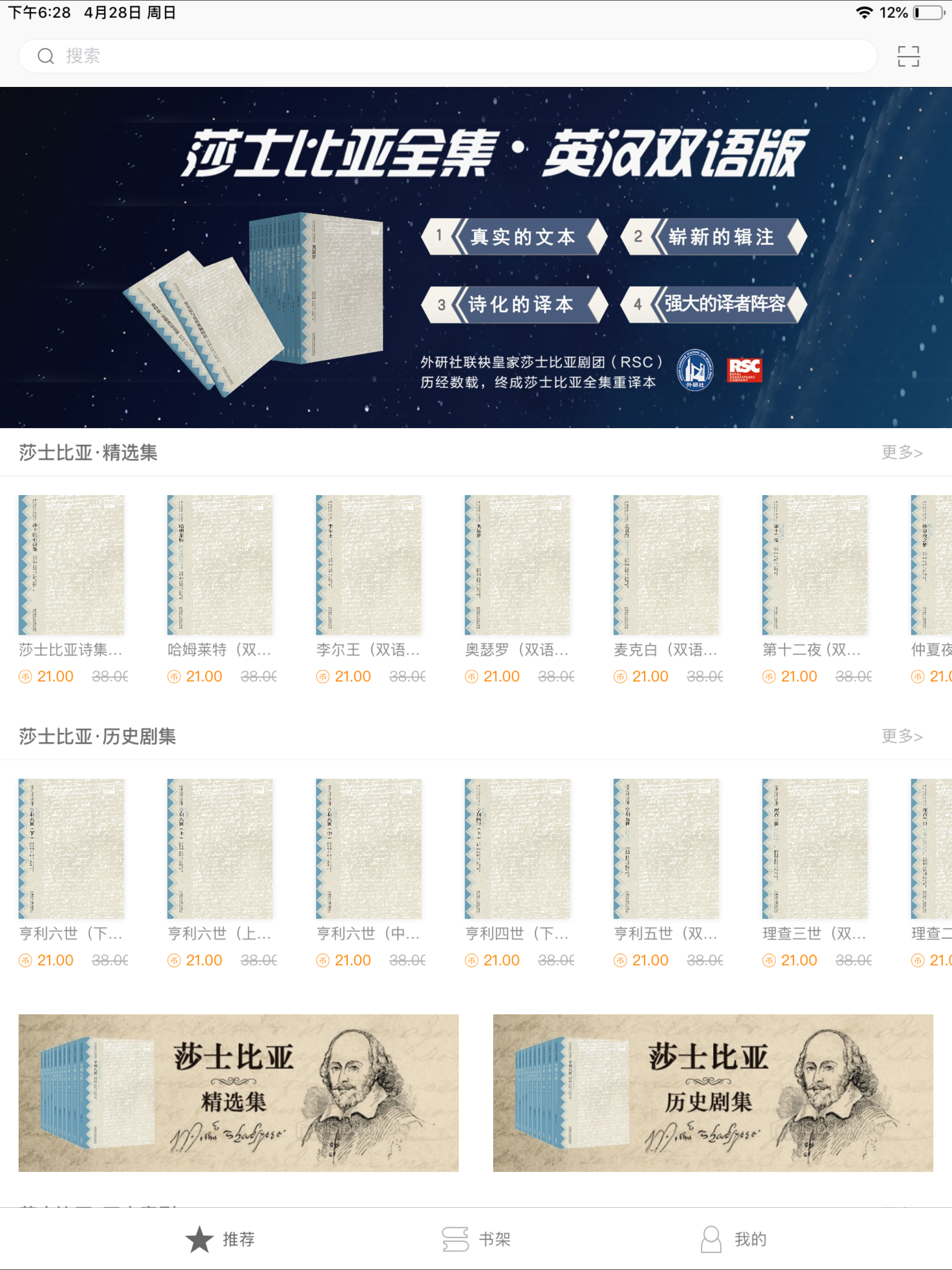 莎士比亚全集英汉双语 screenshot 6