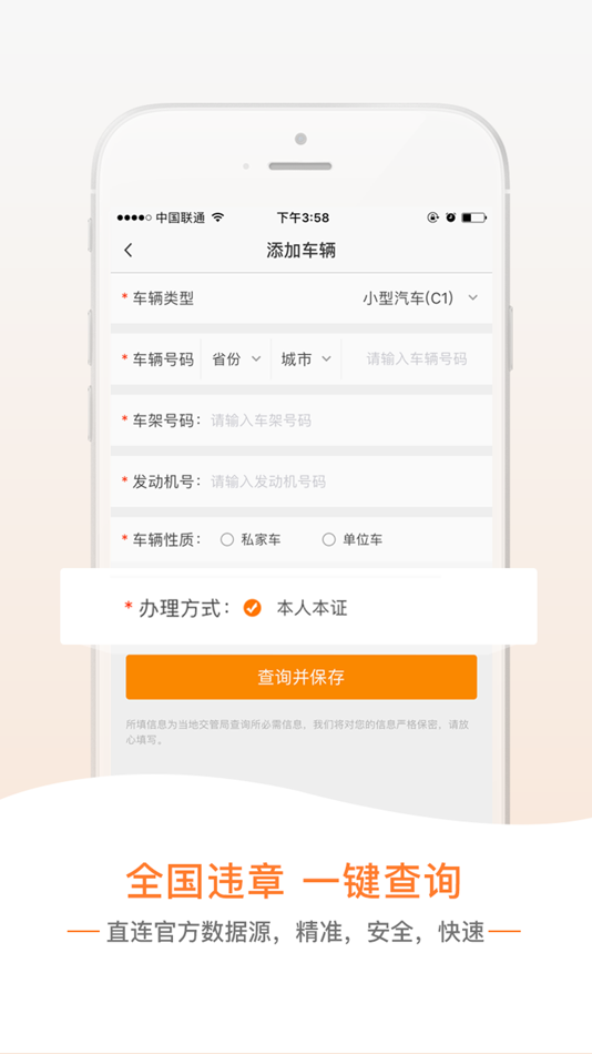 #3. 超级车管家 - 违章缴费便民服务平台 (iOS) 由: 深圳市移联天下电子商务有限公司
