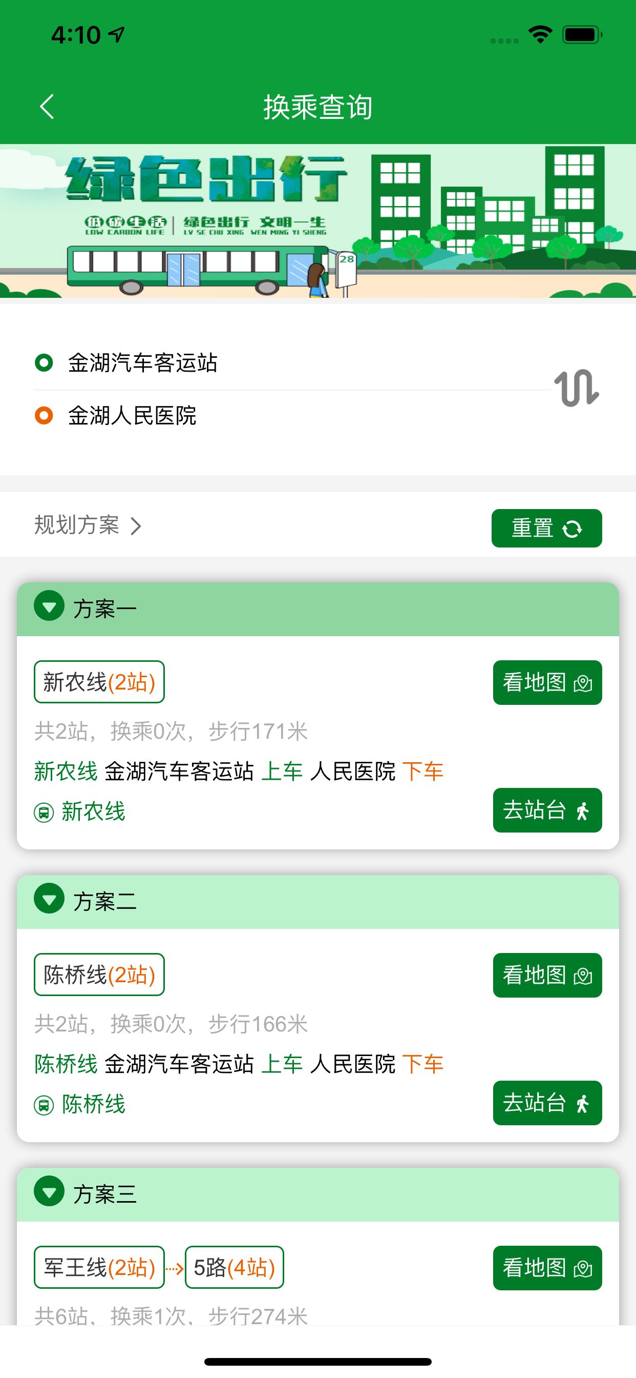 金湖e出行 screenshot 3
