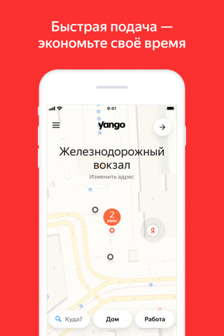 Скриншот из Yango — different from a taxi