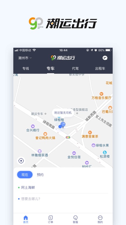 潮运出行-让出行变得愉悦与有趣