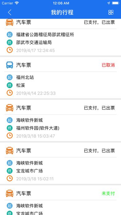 闽运易行 iPhone screenshot