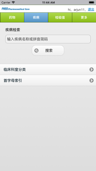 PASS药学监护 screenshot 3