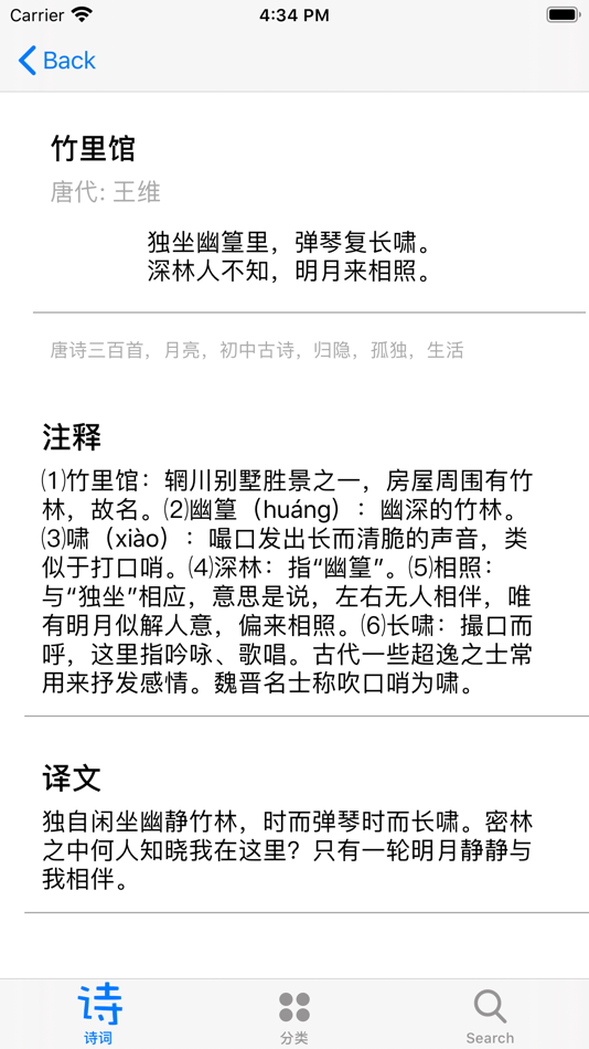 #4. 诗歌 (iOS) 由: 伟 曹