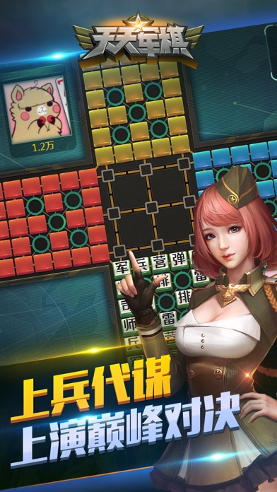 腾讯天天军棋 screenshot