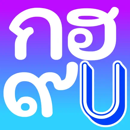 Thai Alphabet Game U Cheats