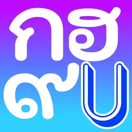 Thai Alphabet Game U Читы