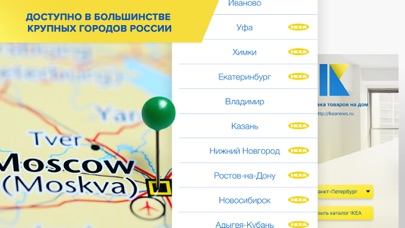 Доставка из IKEA screenshot 3