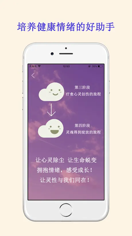 情绪宝宝—轻音乐帮您培养健康情绪的好助手