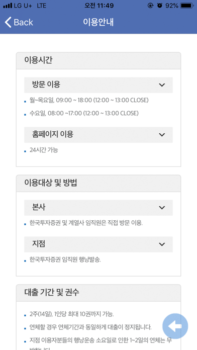 Screenshot #3 pour 한국투자 증권 BookFriend