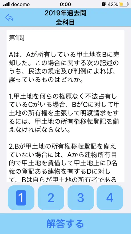 宅建 過去問集 [過去11年分]