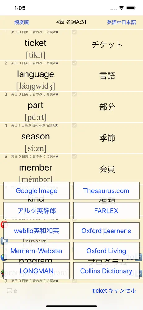 英検®4級 でた単