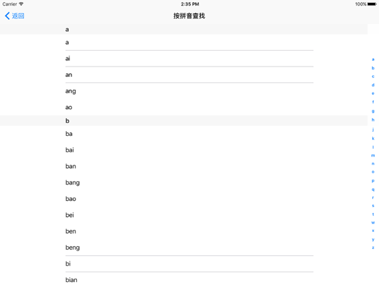 Screenshot #6 pour 新编字典专业版