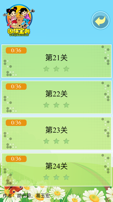 Screenshot #2 pour 围棋宝典升段篇（1-2段）