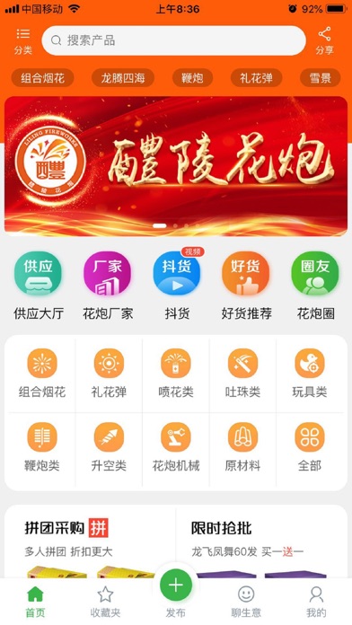 醴陵花炮 app screenshot