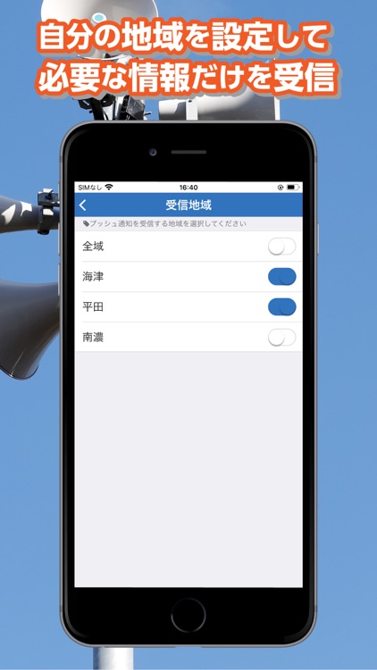 海津市防災行政情報