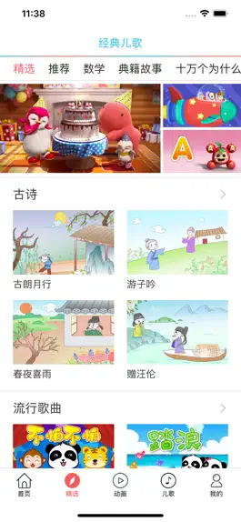 Game screenshot 经典儿歌300首-有声读物 apk