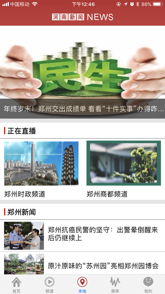 #4. 河南新闻. (iOS) 由: 河南大象融媒体技术有限公司