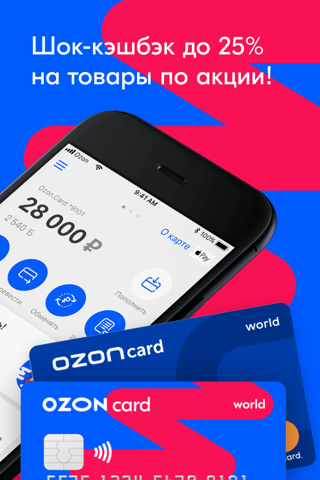 Ozon.Card screenshot 2