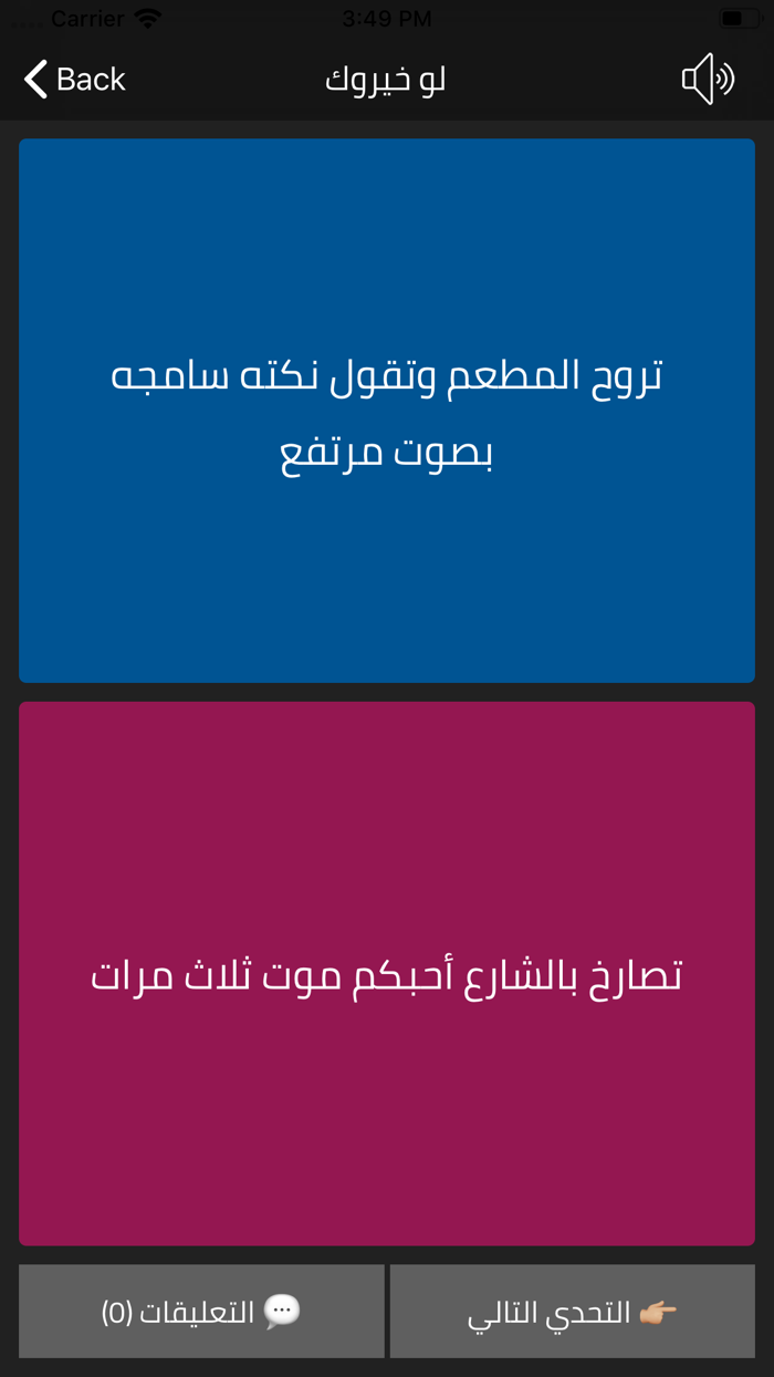 لو خيروك المطور - تحديات قوية