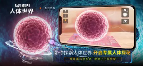 人体世界